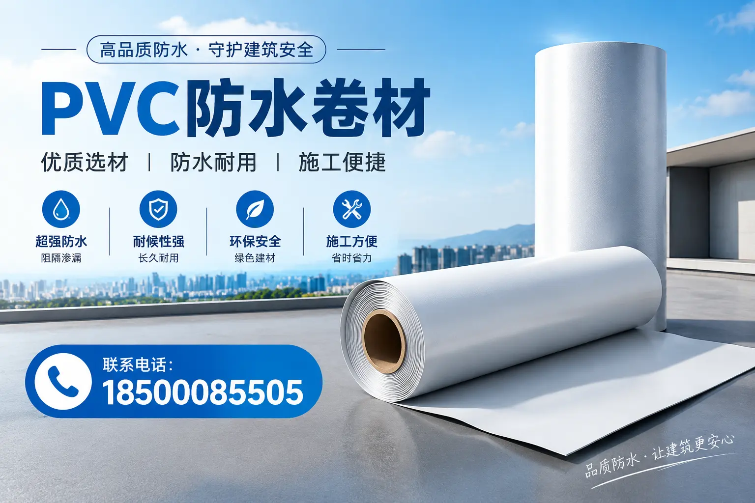 如何评估PVC防水卷材的性价比？漳州消费者必读
